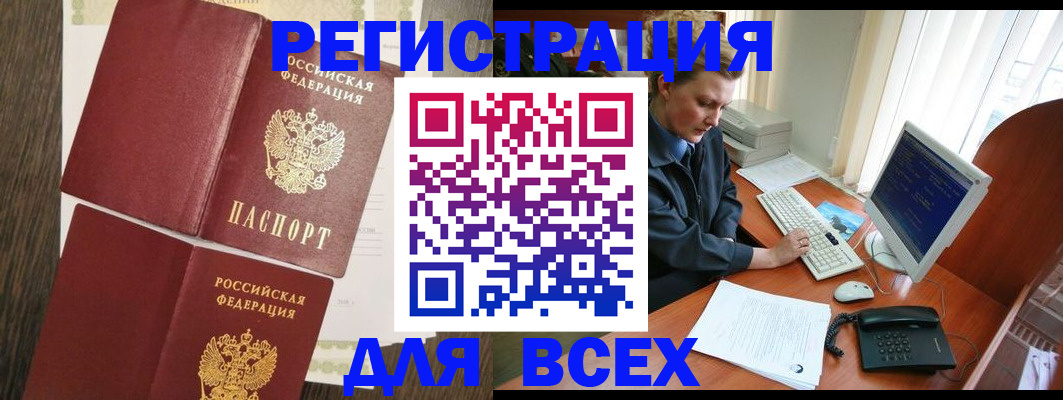 прописка для работы в Чувашии