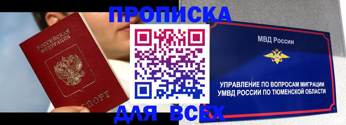 временная прописка в Чувашии