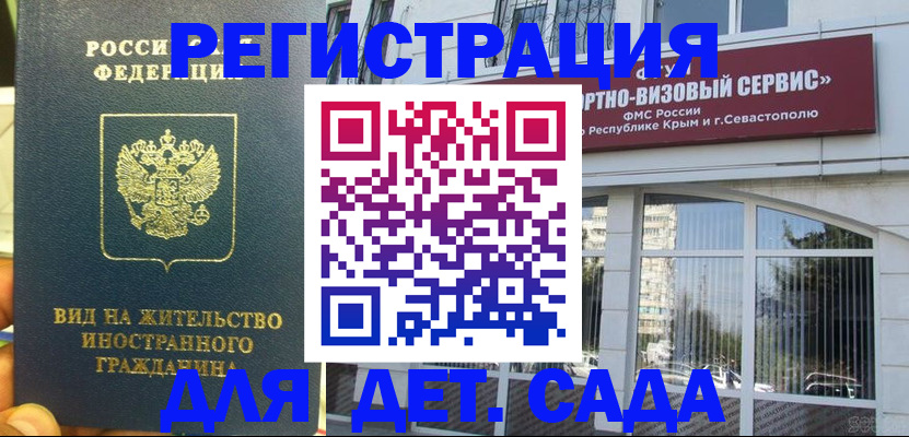 регистрация для дет. сада в Чувашии