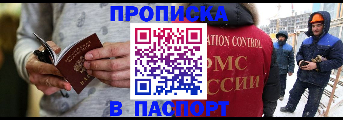 прописка законно в Чувашии